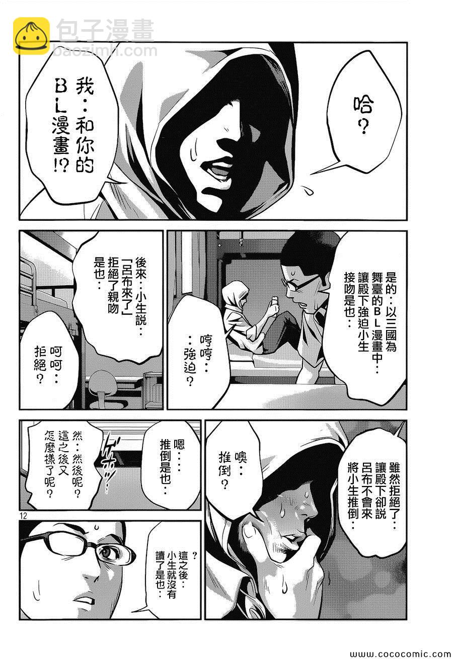 監獄學園 - 第117話 - 4