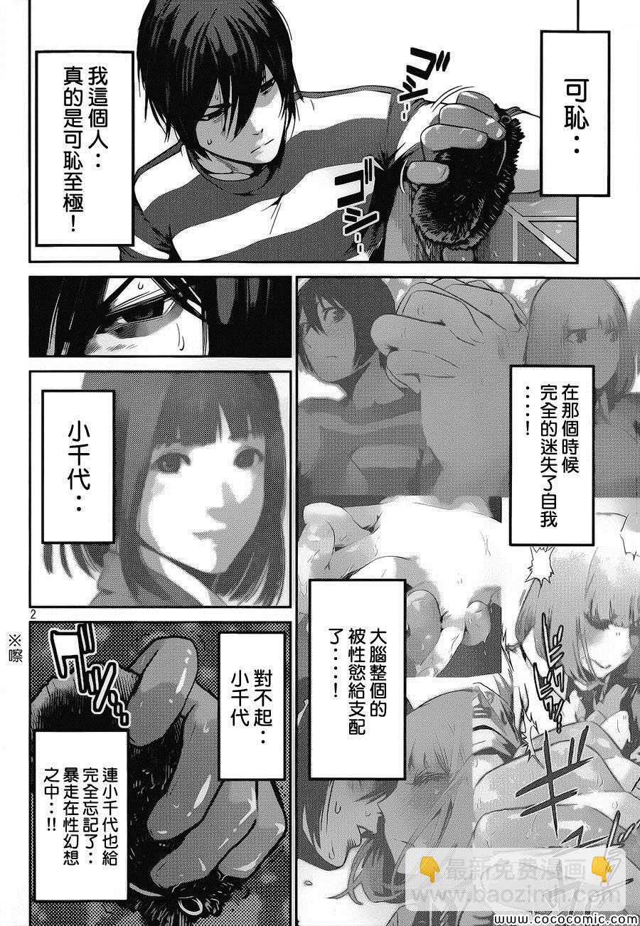 監獄學園 - 第117話 - 2