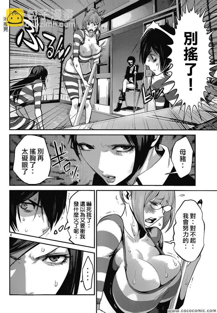 監獄學園 - 第117話 - 4