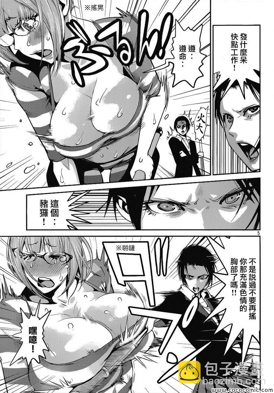 監獄學園 - 第117話 - 1