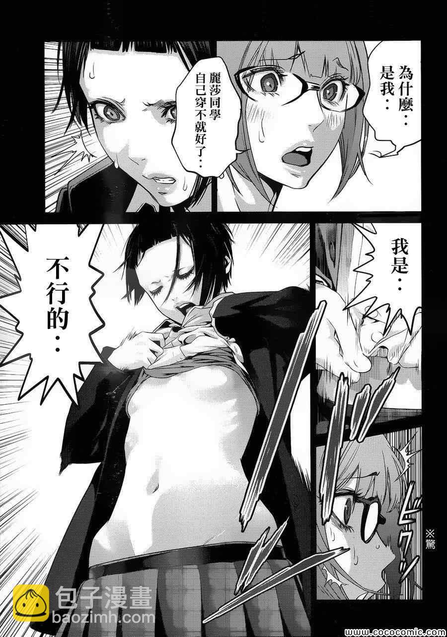 監獄學園 - 第119話 - 3