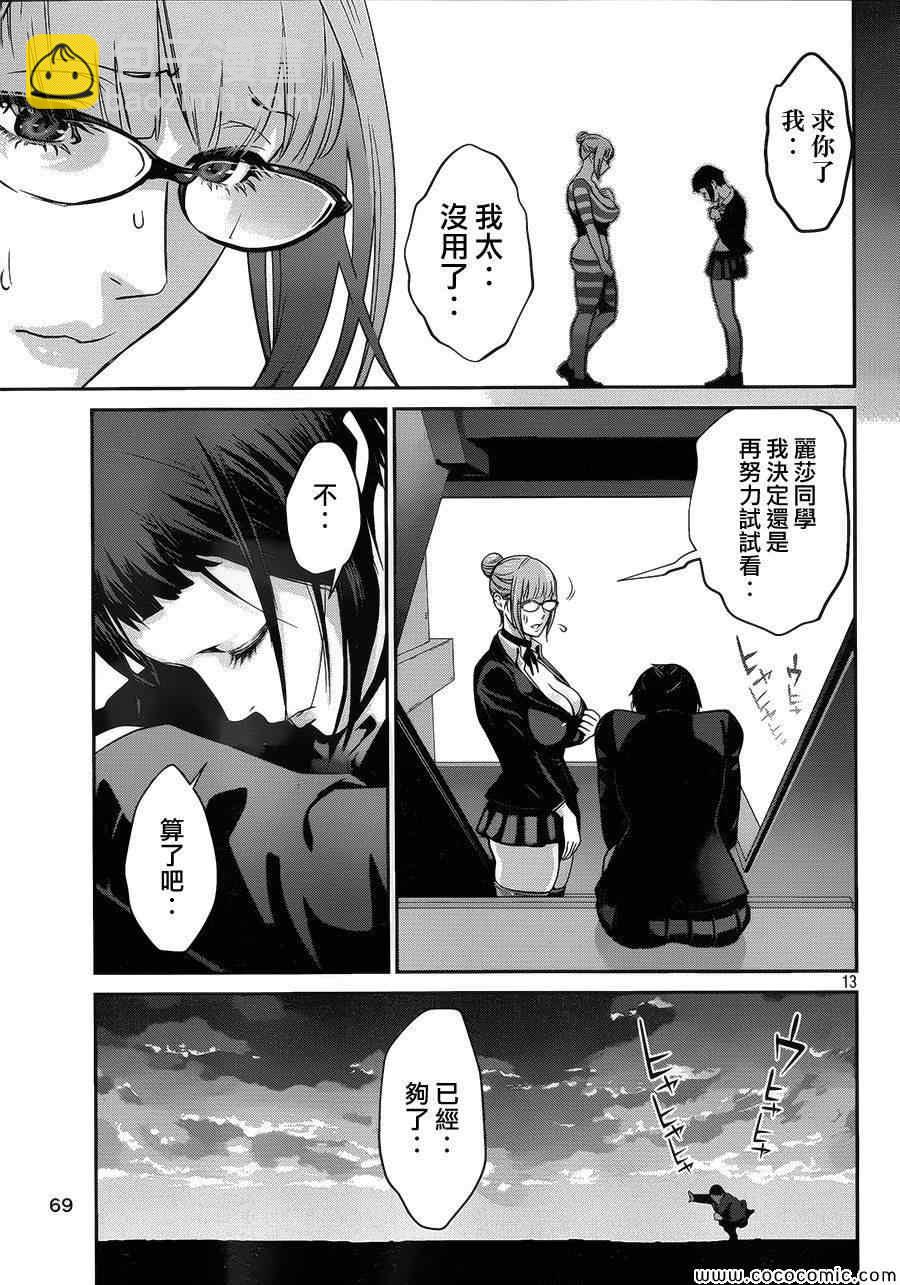 監獄學園 - 第119話 - 1