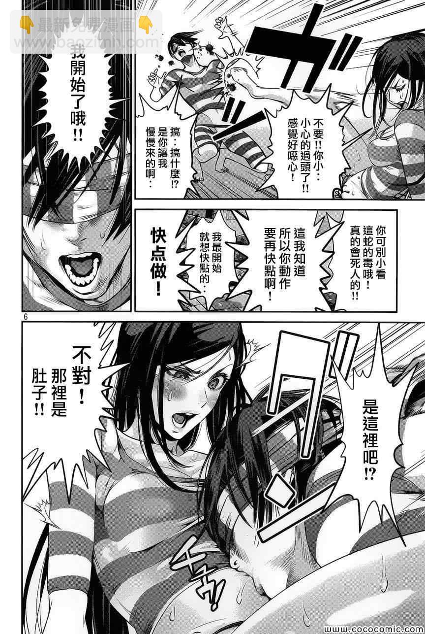 監獄學園 - 第119話 - 2