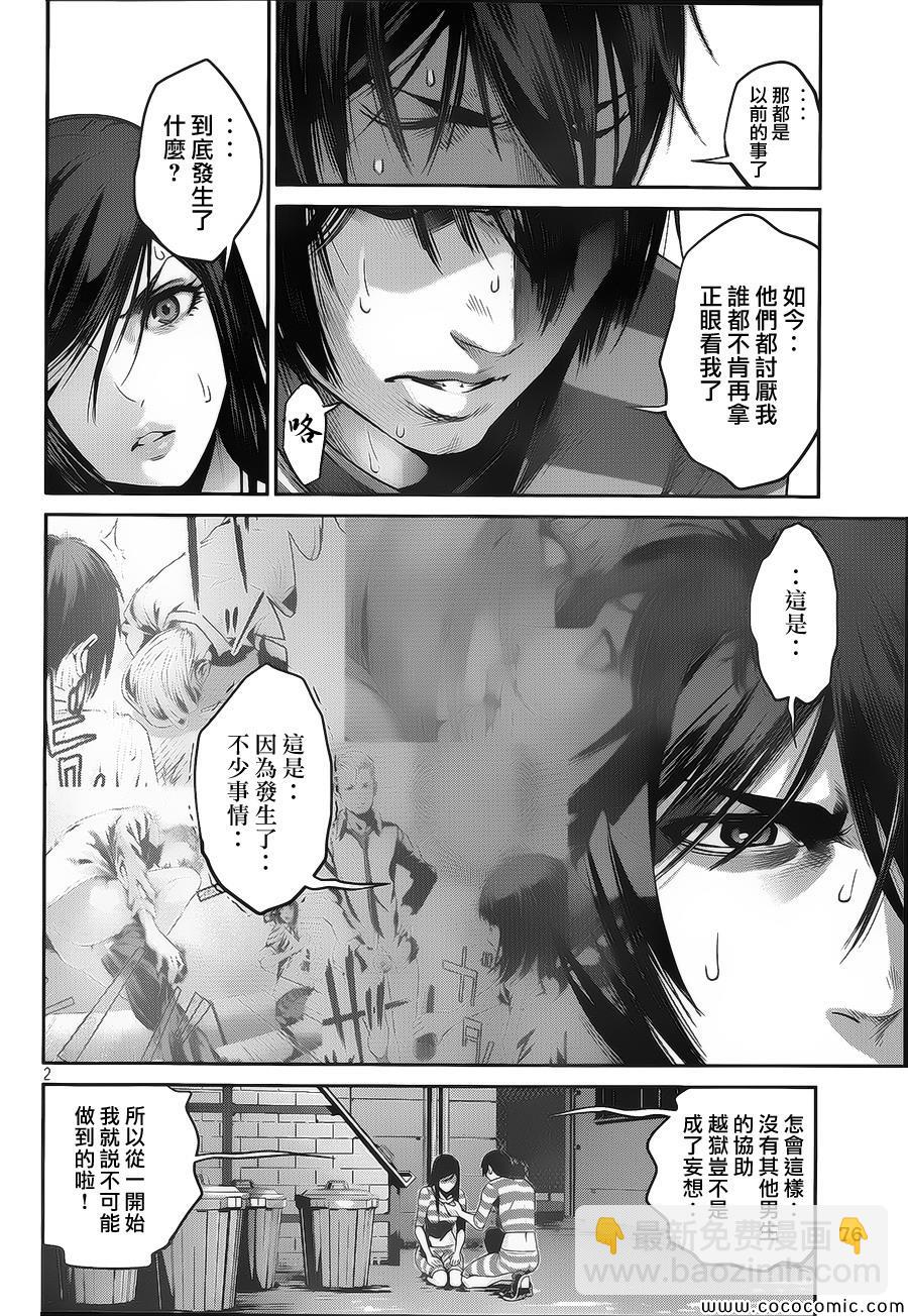 監獄學園 - 第125話 - 2