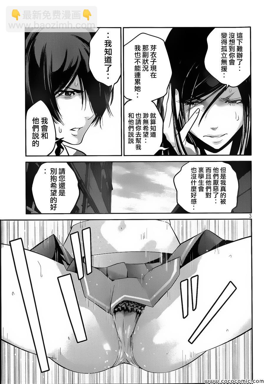 監獄學園 - 第125話 - 3