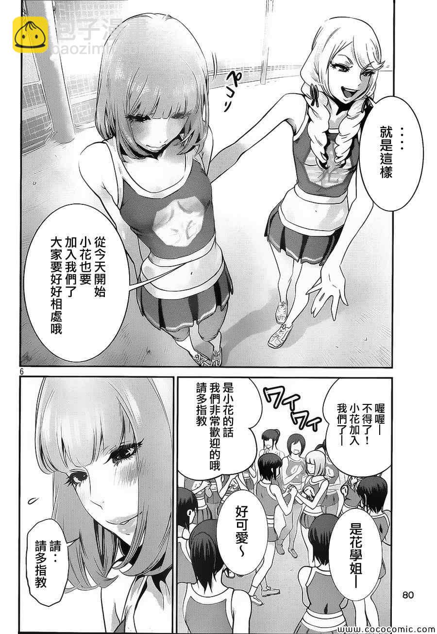 監獄學園 - 第125話 - 2