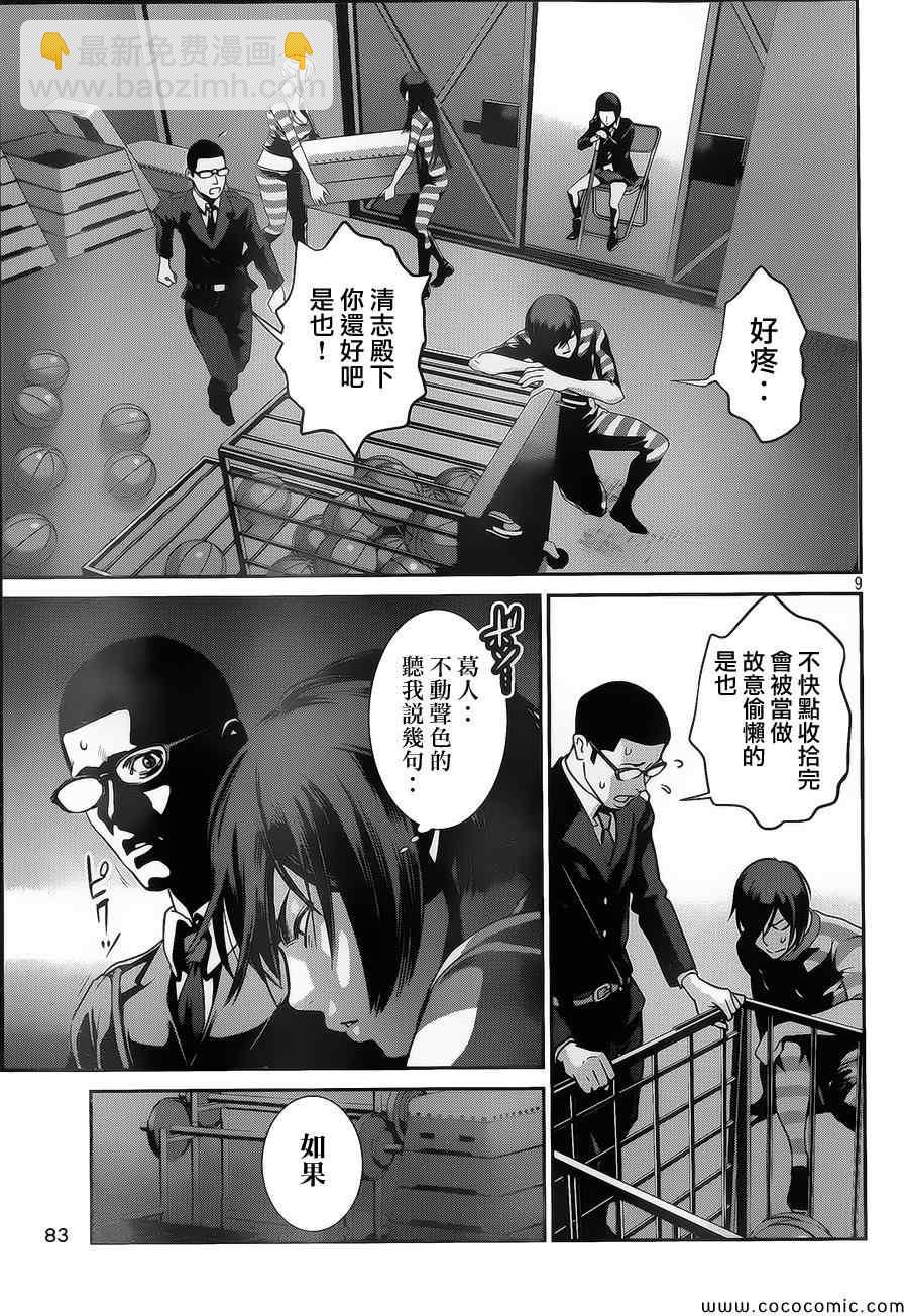 監獄學園 - 第125話 - 1