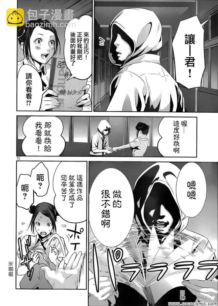 監獄學園 - 第127話 - 3