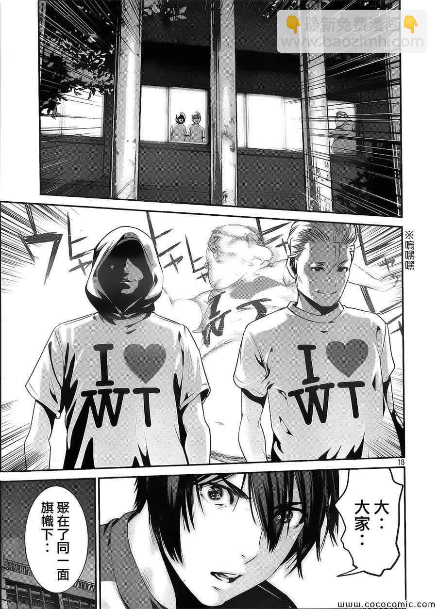 監獄學園 - 第127話 - 2