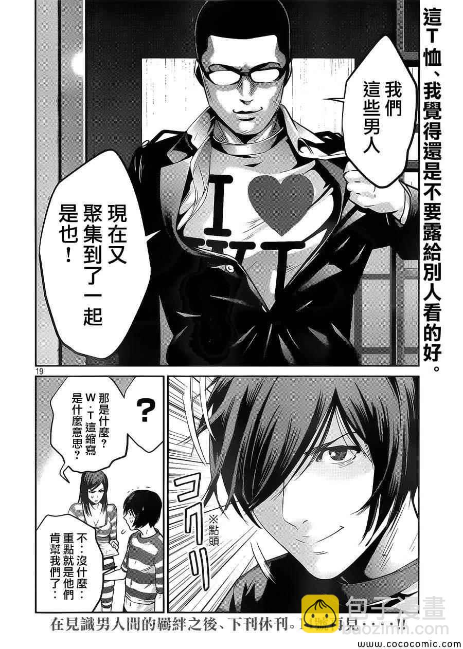 監獄學園 - 第127話 - 3