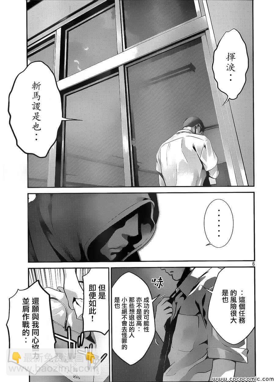 監獄學園 - 第127話 - 2