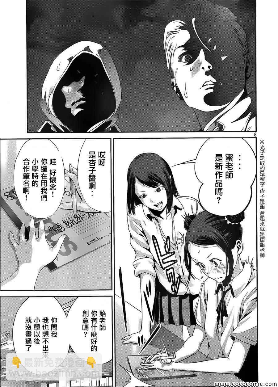 監獄學園 - 第127話 - 4