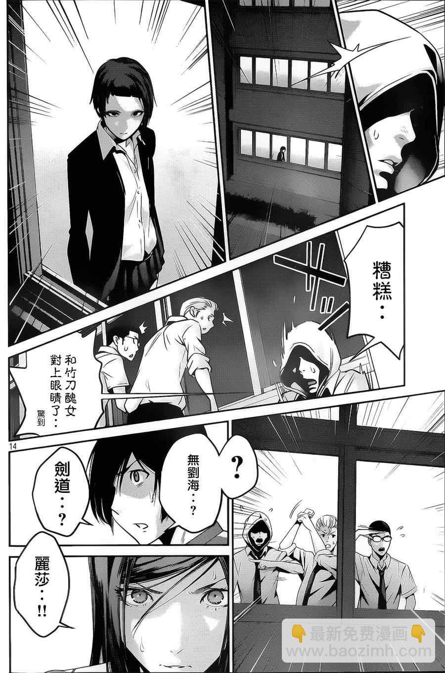 監獄學園 - 第129話 - 4