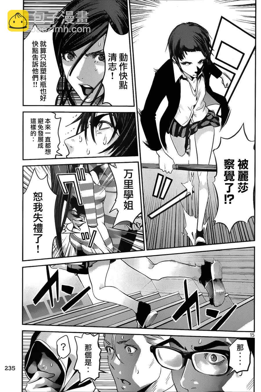 監獄學園 - 第129話 - 1