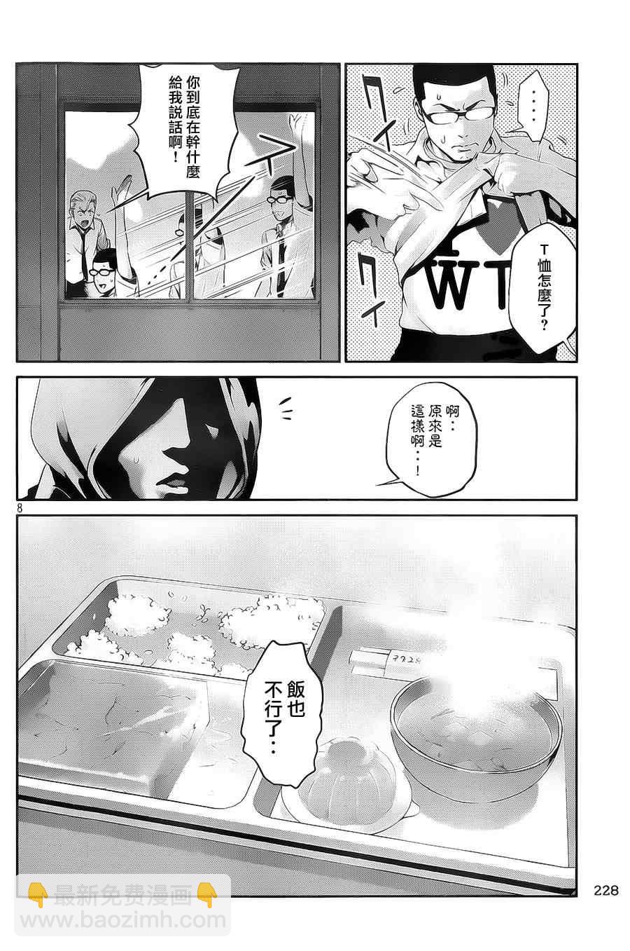 監獄學園 - 第129話 - 2