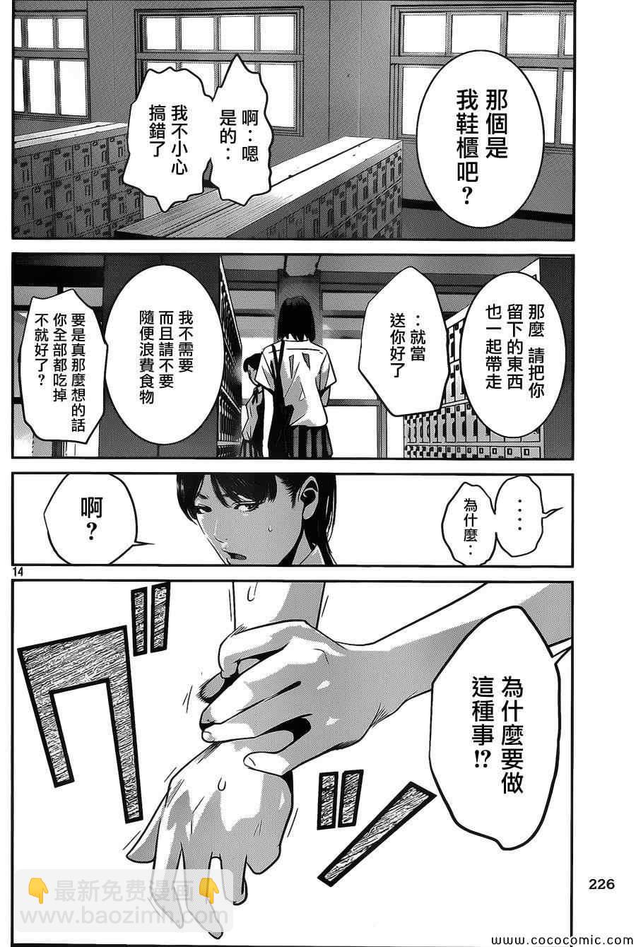監獄學園 - 第131話 - 2
