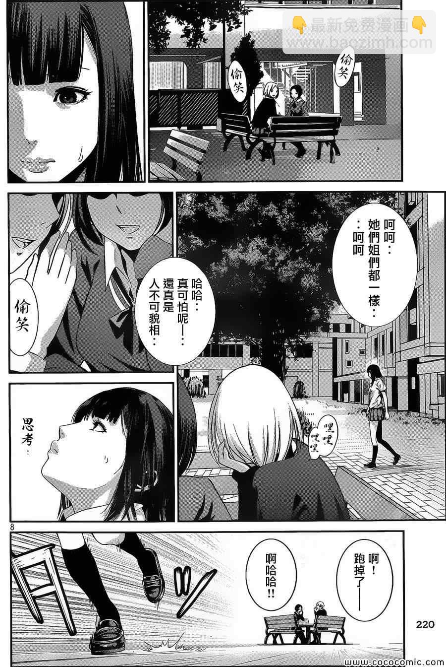 監獄學園 - 第131話 - 4