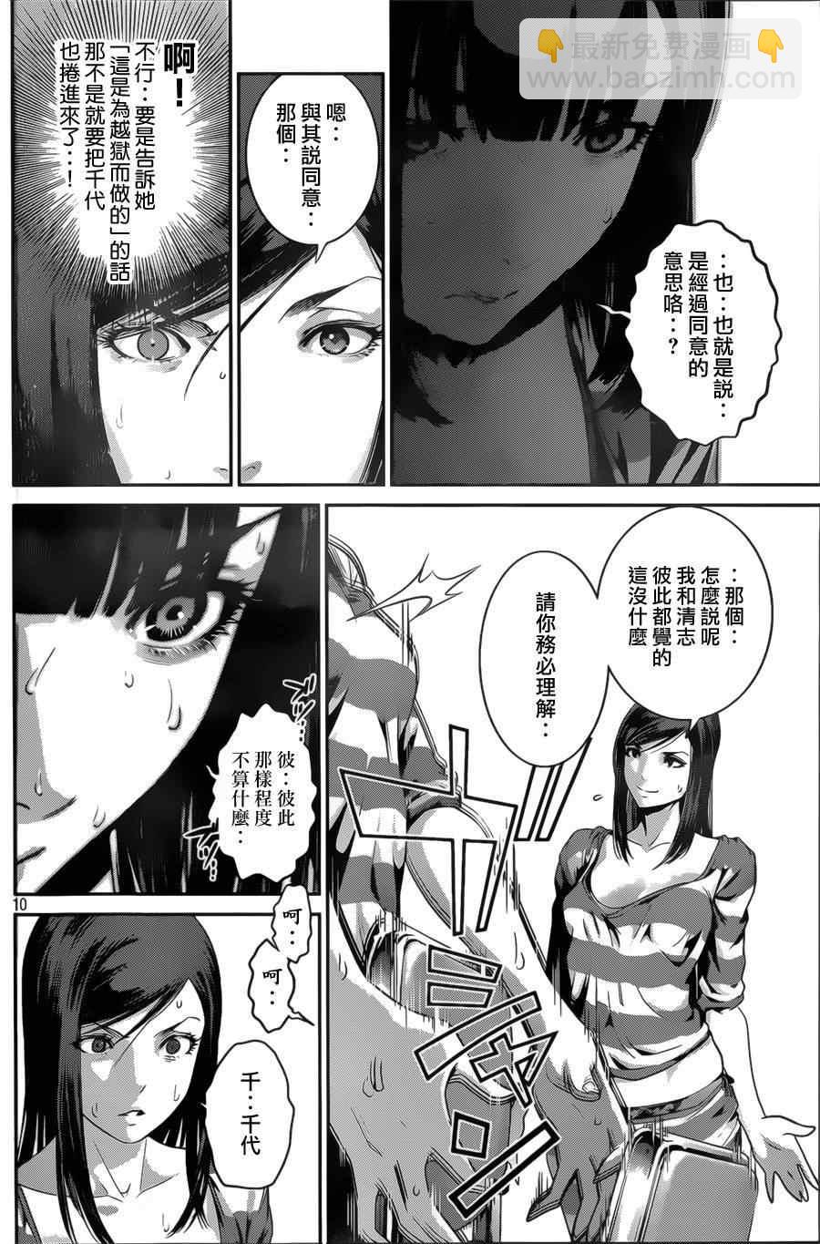 監獄學園 - 第135話 - 2