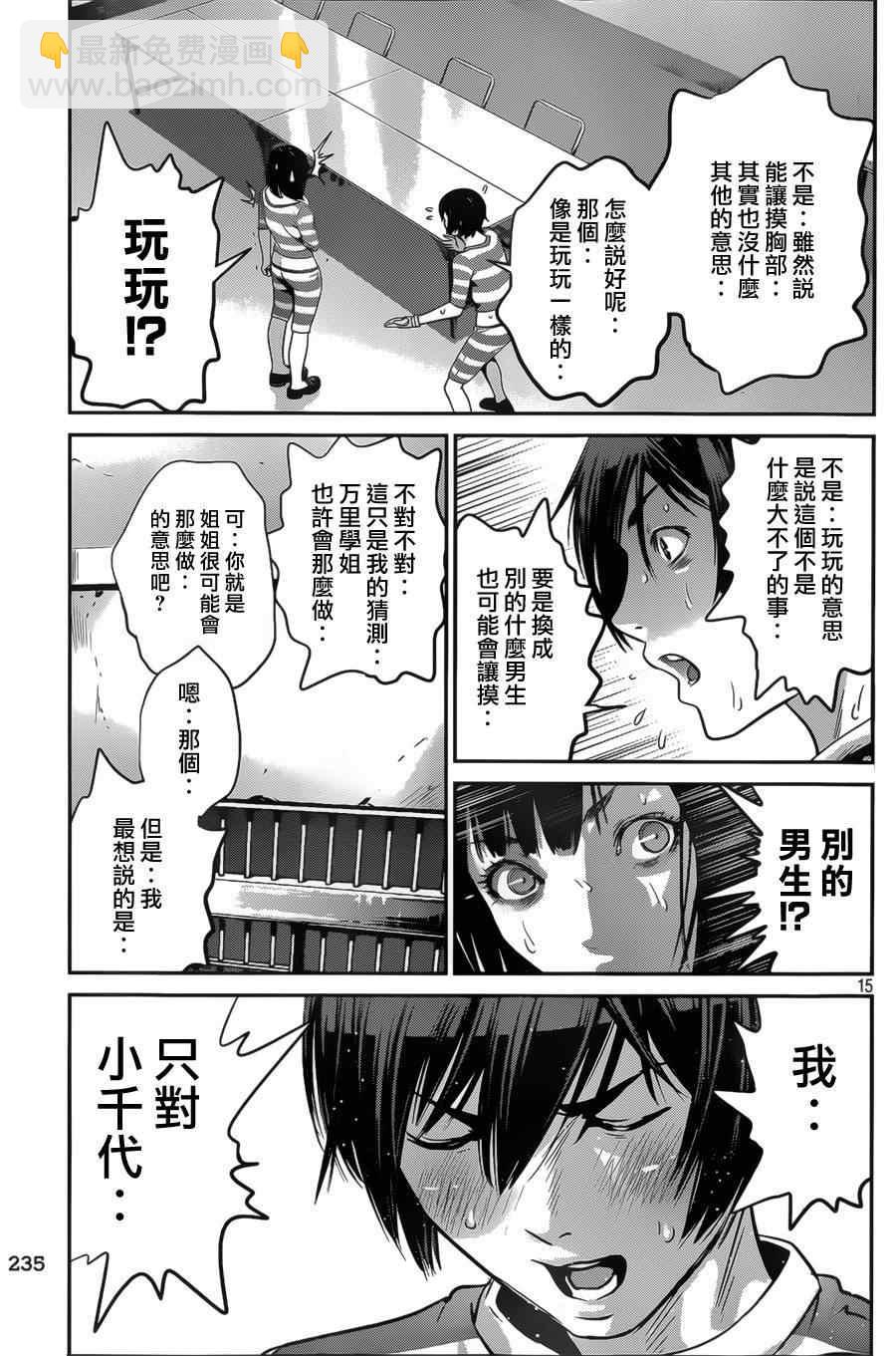 監獄學園 - 第135話 - 3