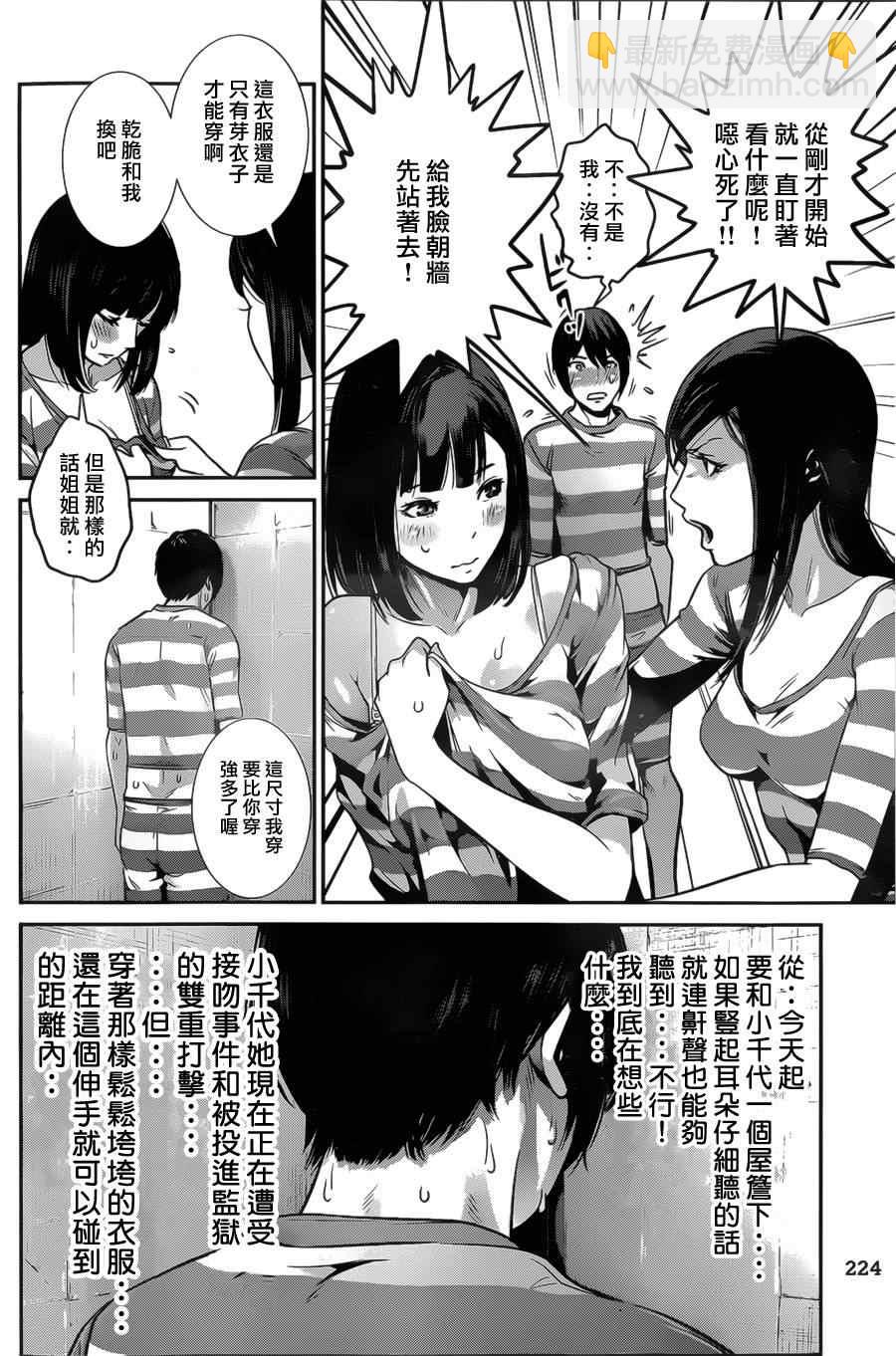 監獄學園 - 第135話 - 4