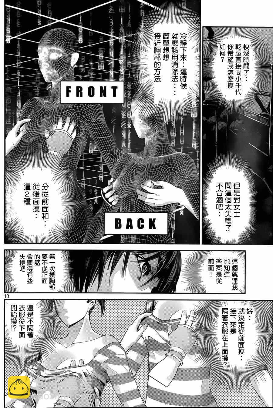 監獄學園 - 第139話 - 2