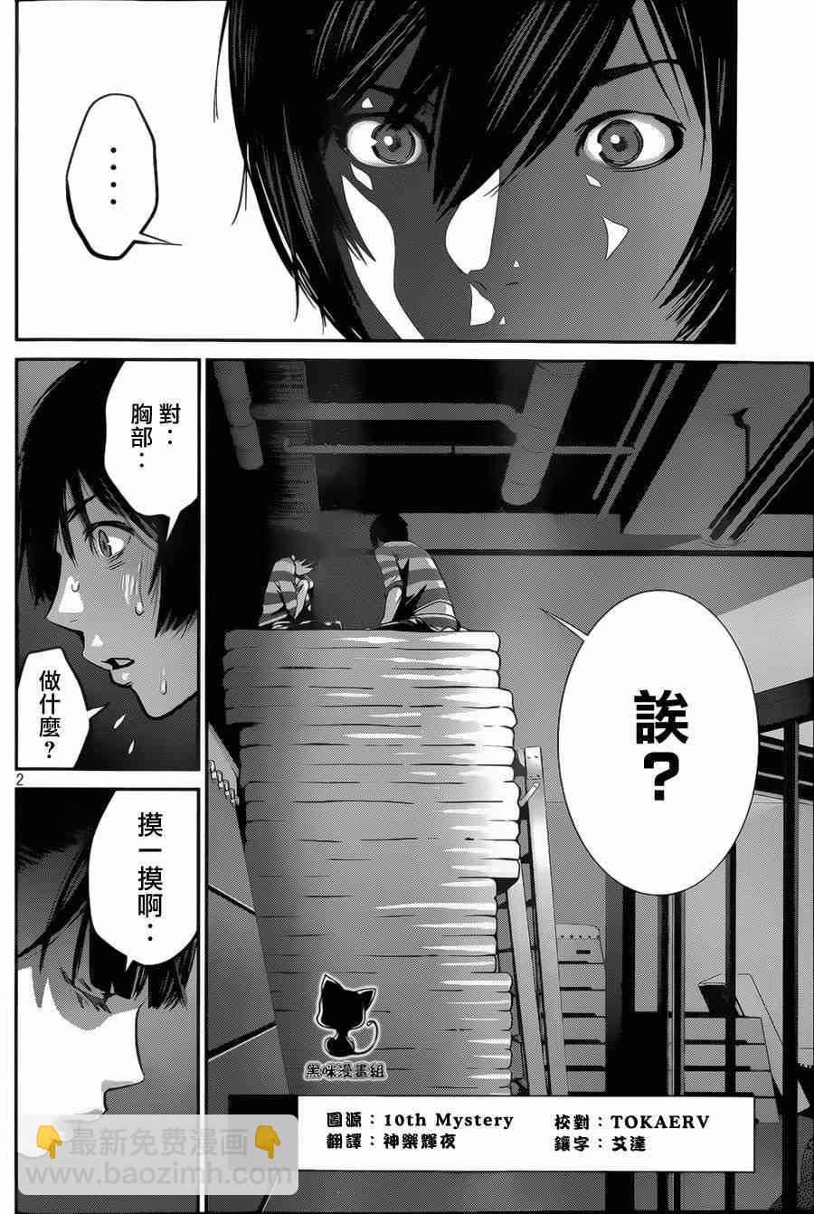 監獄學園 - 第139話 - 2