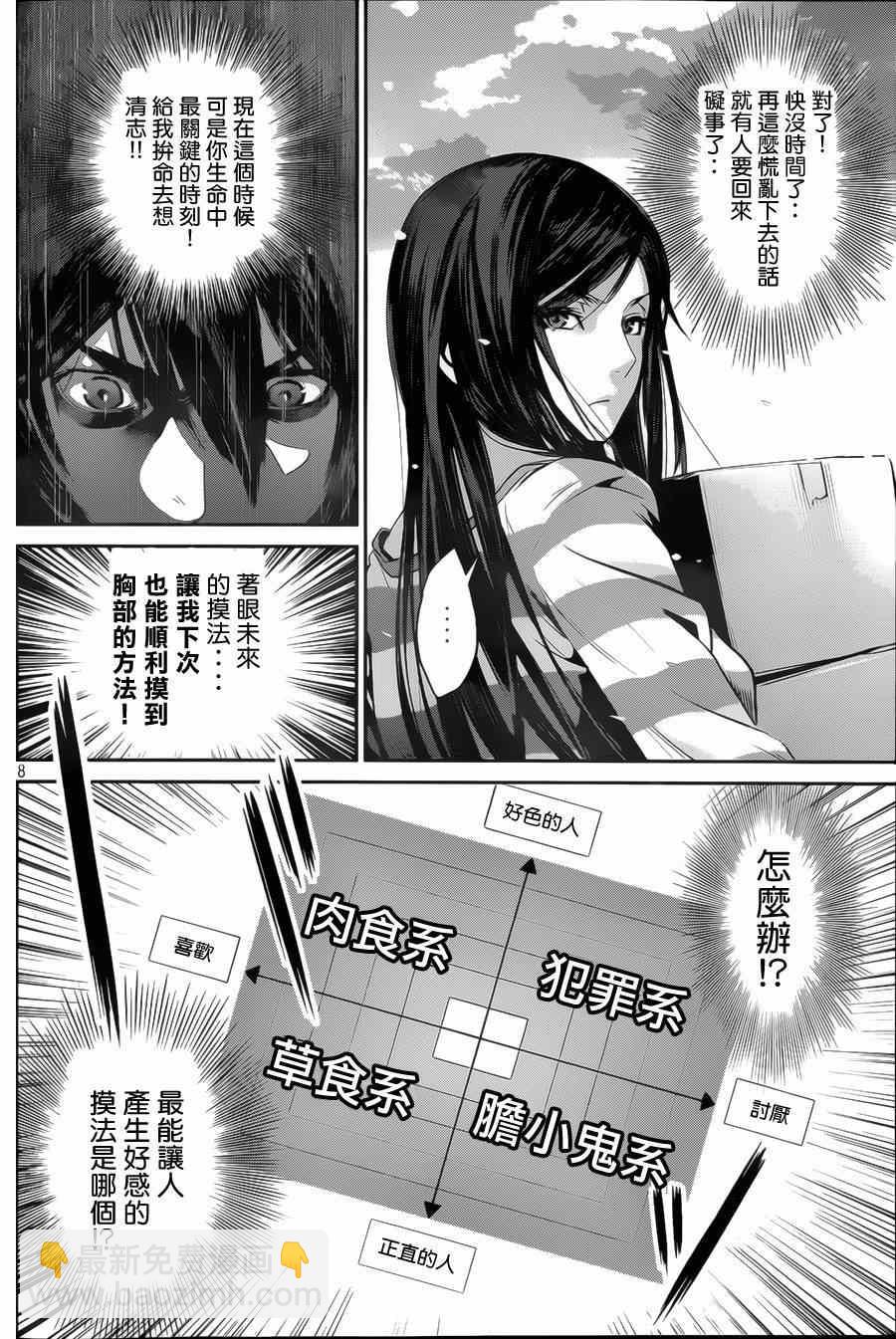 監獄學園 - 第139話 - 4