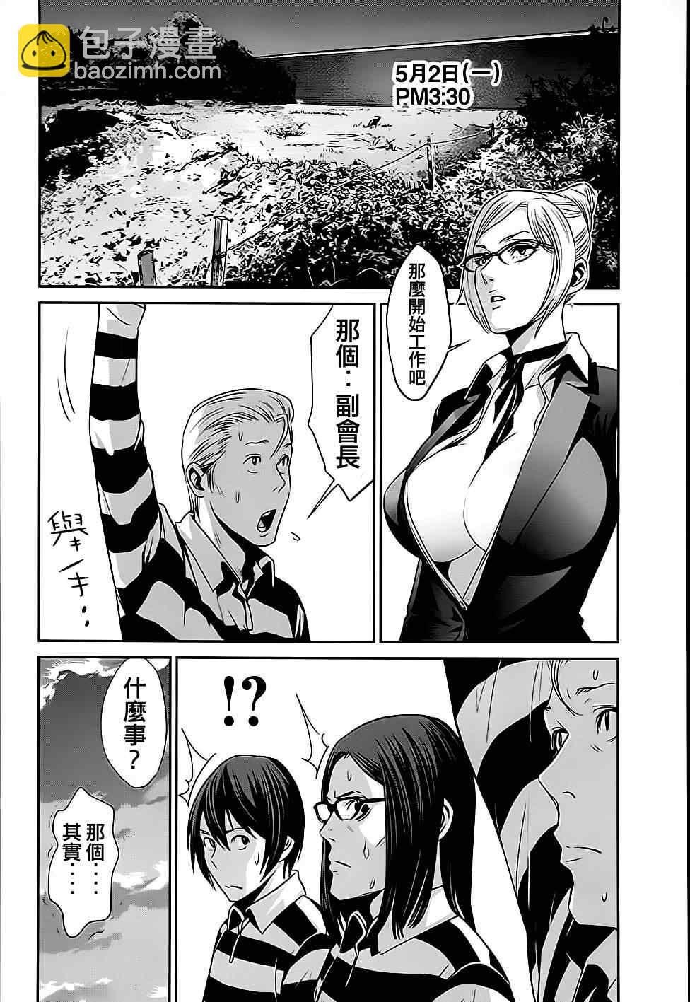 監獄學園 - 第15話 - 4