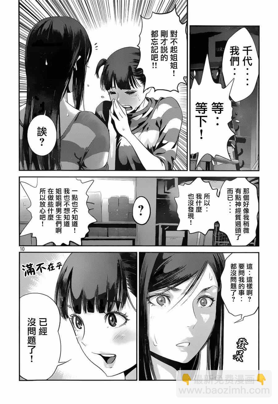 監獄學園 - 第141話 - 2