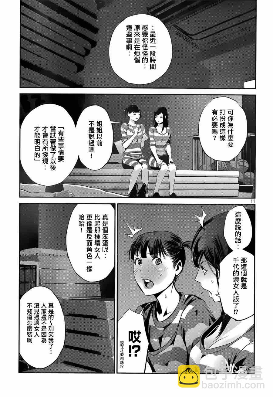 監獄學園 - 第141話 - 3