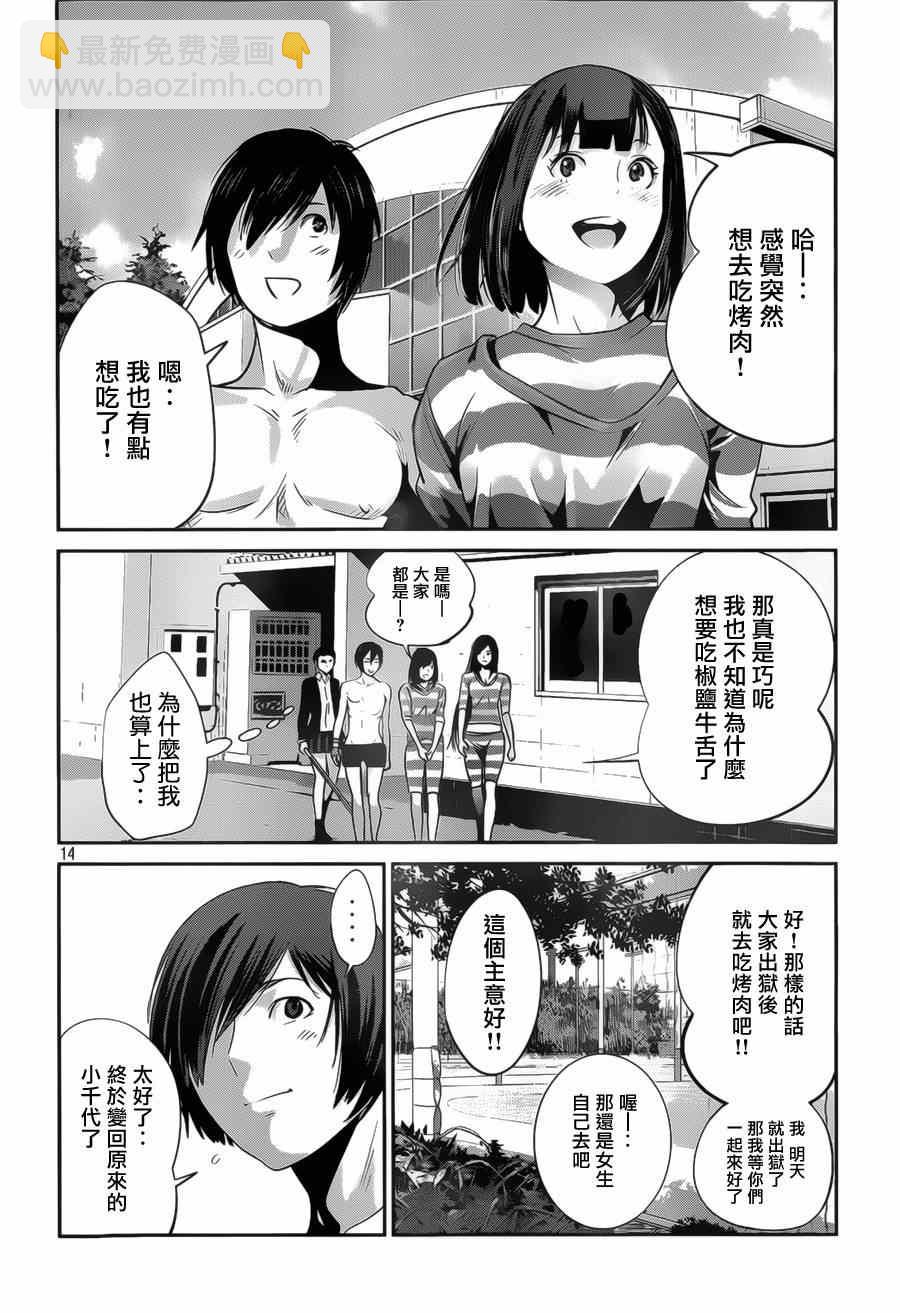 監獄學園 - 第141話 - 2