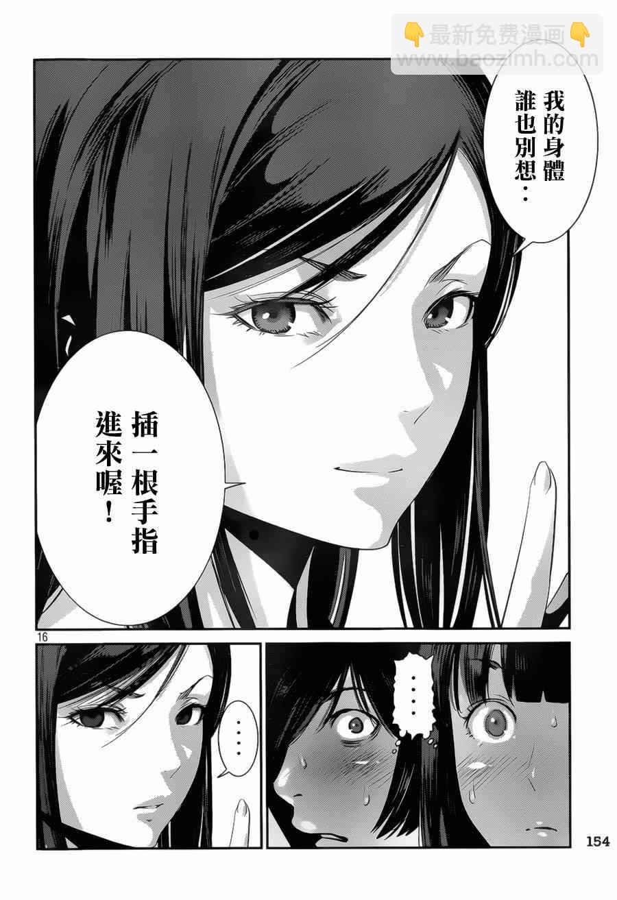 監獄學園 - 第141話 - 4
