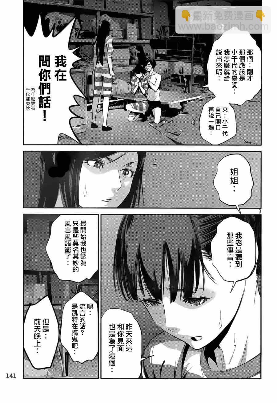 監獄學園 - 第141話 - 3