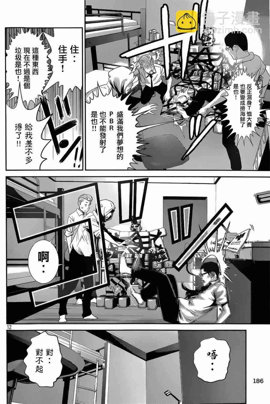 監獄學園 - 第143話 - 4