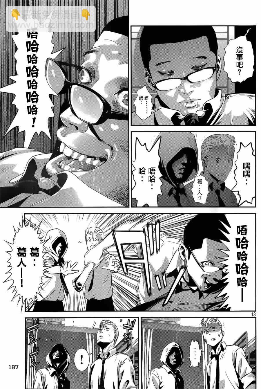 監獄學園 - 第143話 - 1