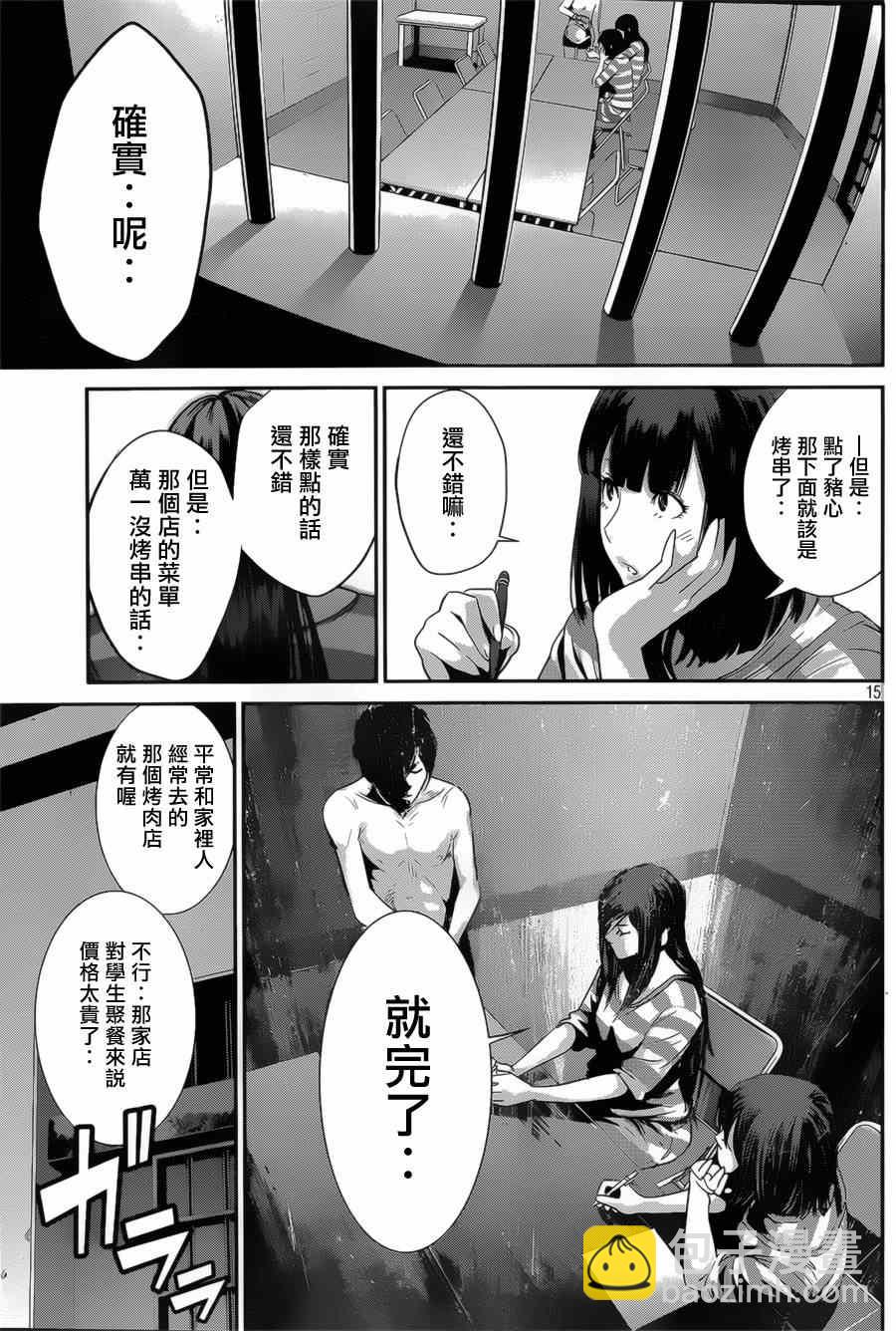 監獄學園 - 第143話 - 3