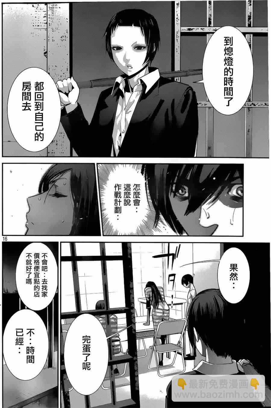 監獄學園 - 第143話 - 4