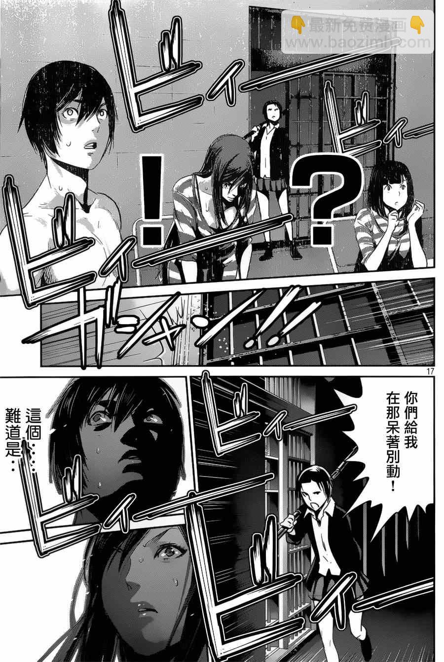 監獄學園 - 第143話 - 1