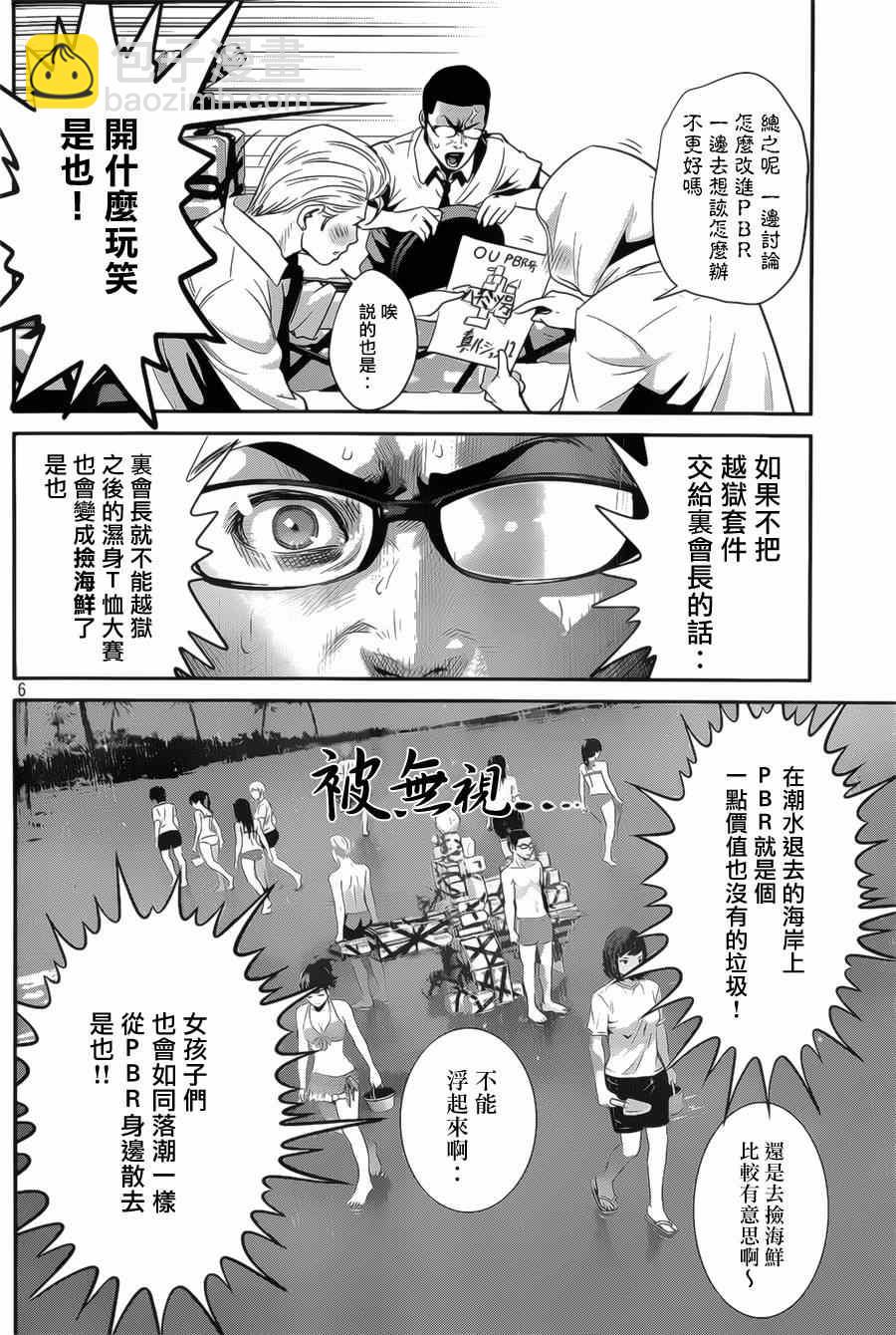 監獄學園 - 第143話 - 2