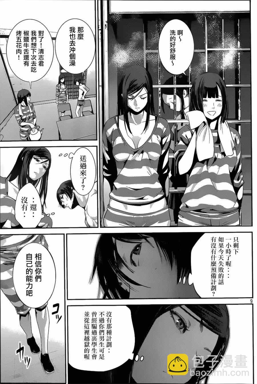 監獄學園 - 第143話 - 1