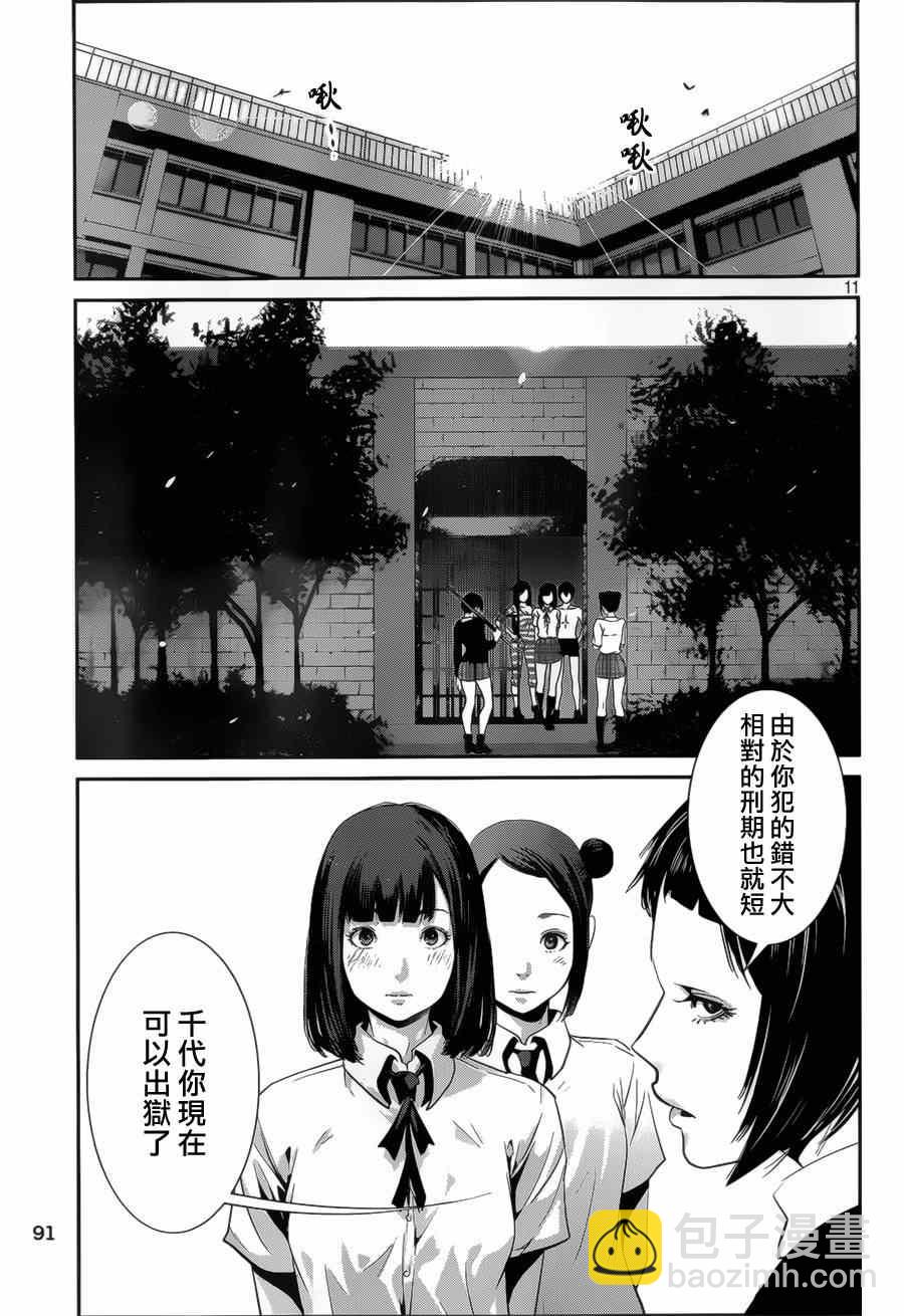 監獄學園 - 第145話 - 2