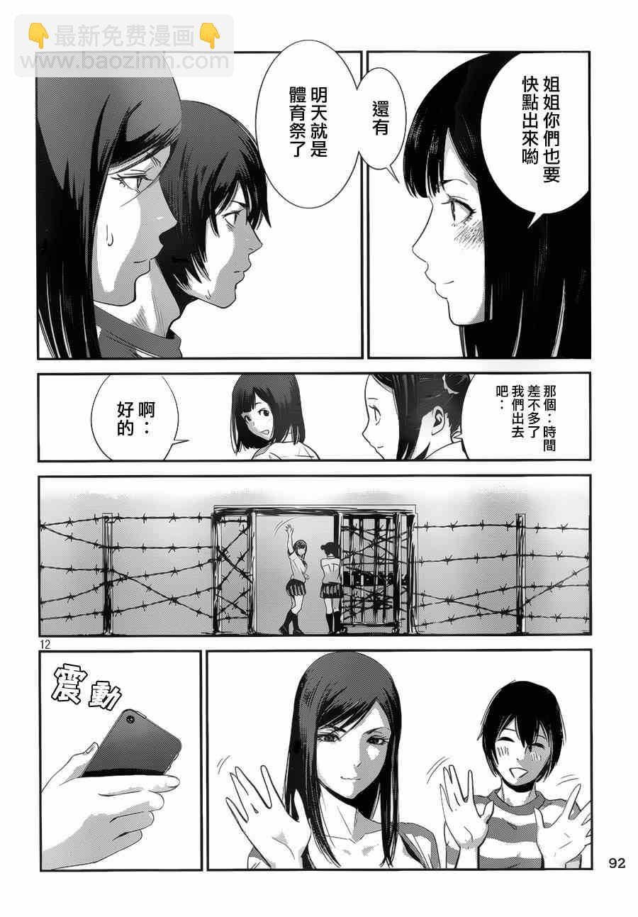 監獄學園 - 第145話 - 3