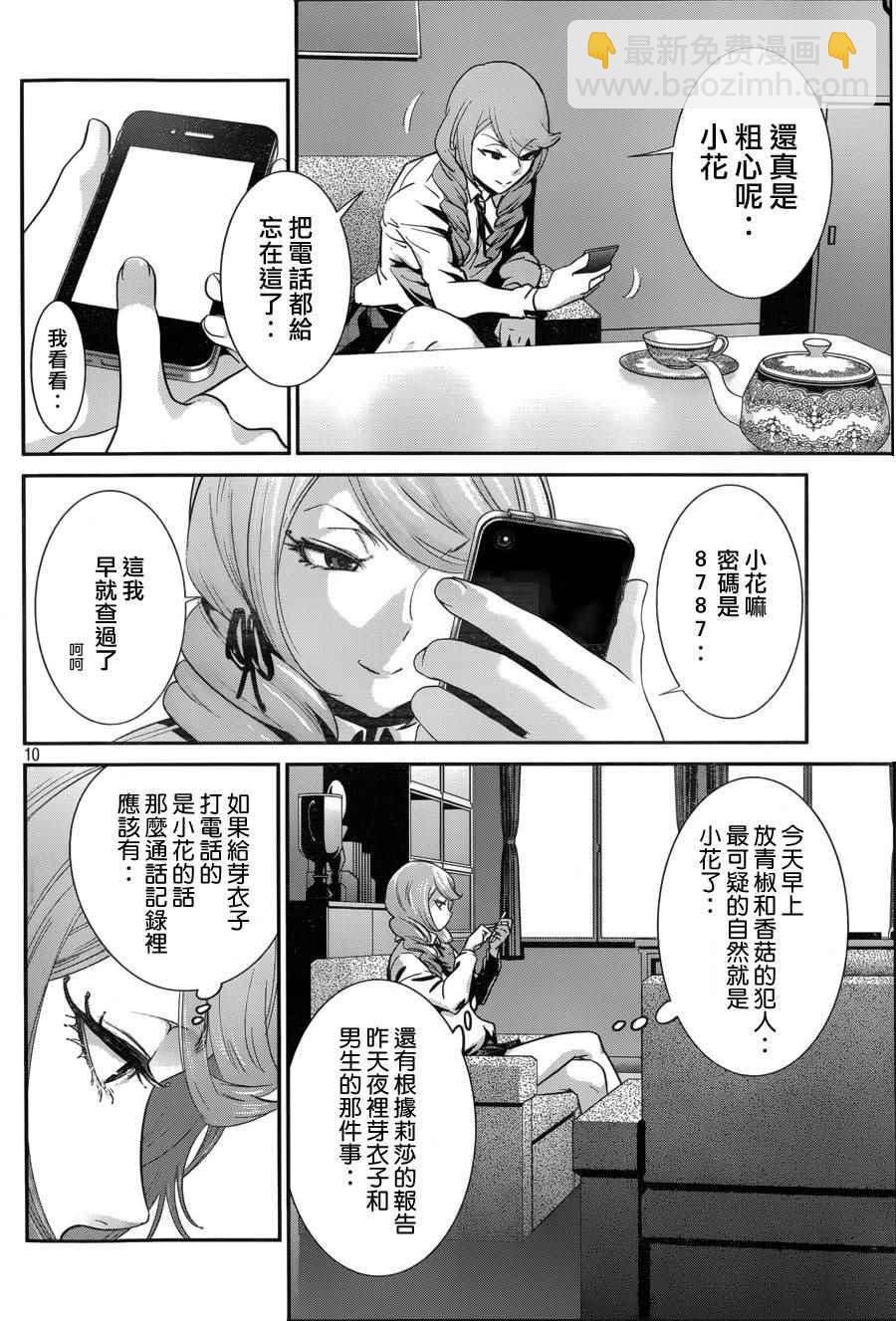 監獄學園 - 第147話 - 2