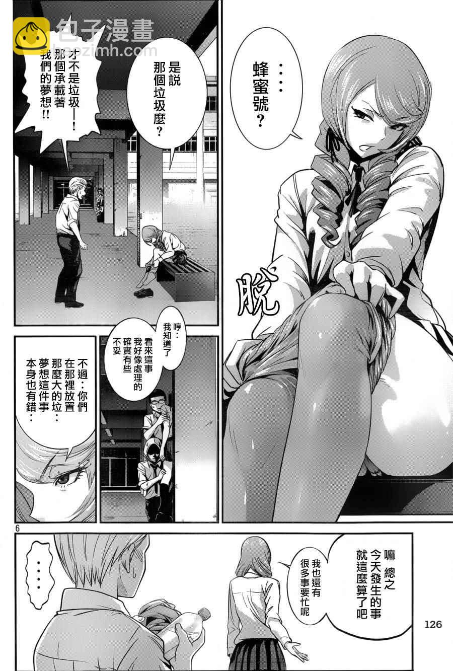 監獄學園 - 第147話 - 2