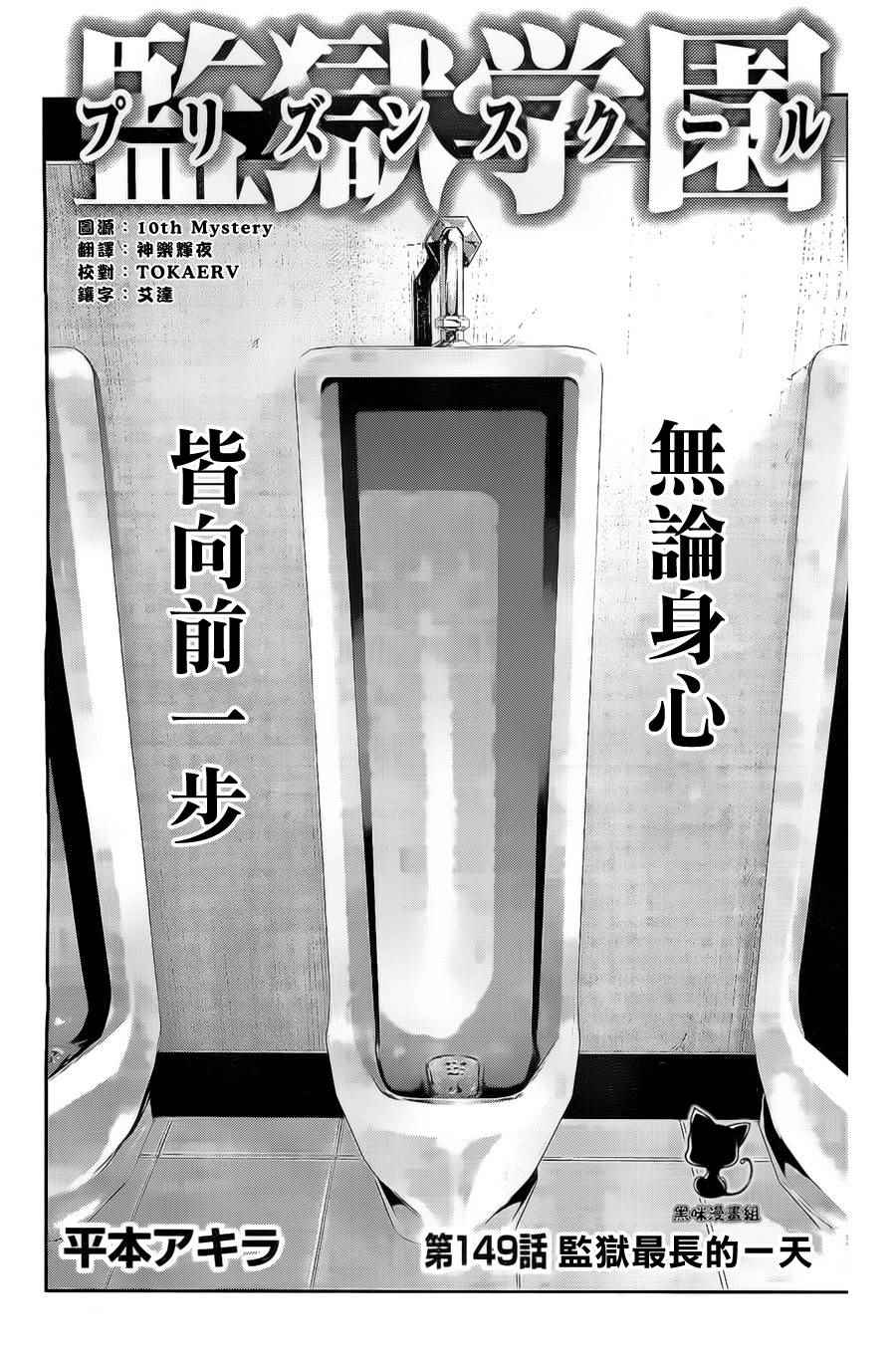 監獄學園 - 第149話 - 1