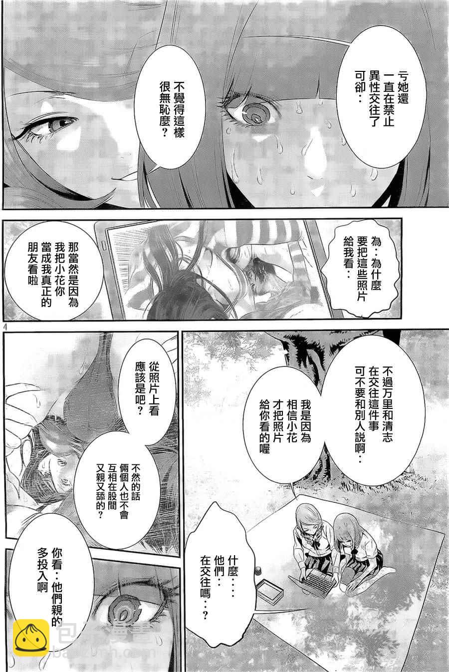 監獄學園 - 第149話 - 4