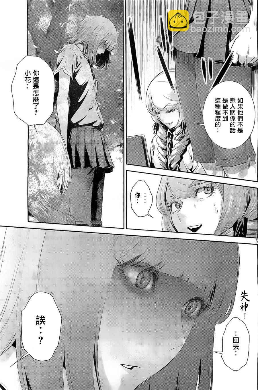 監獄學園 - 第149話 - 1