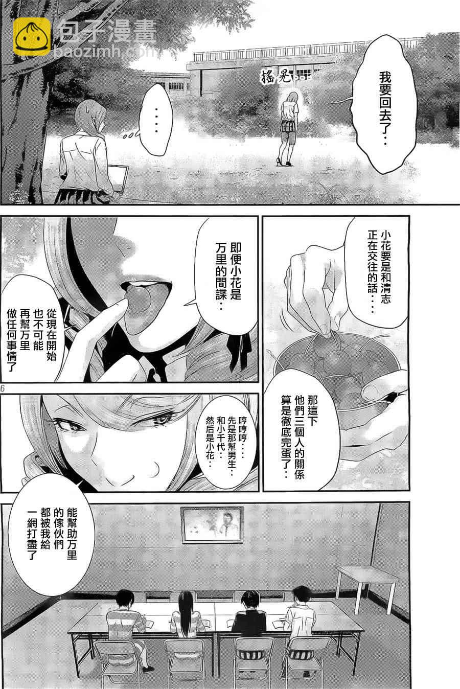 監獄學園 - 第149話 - 2