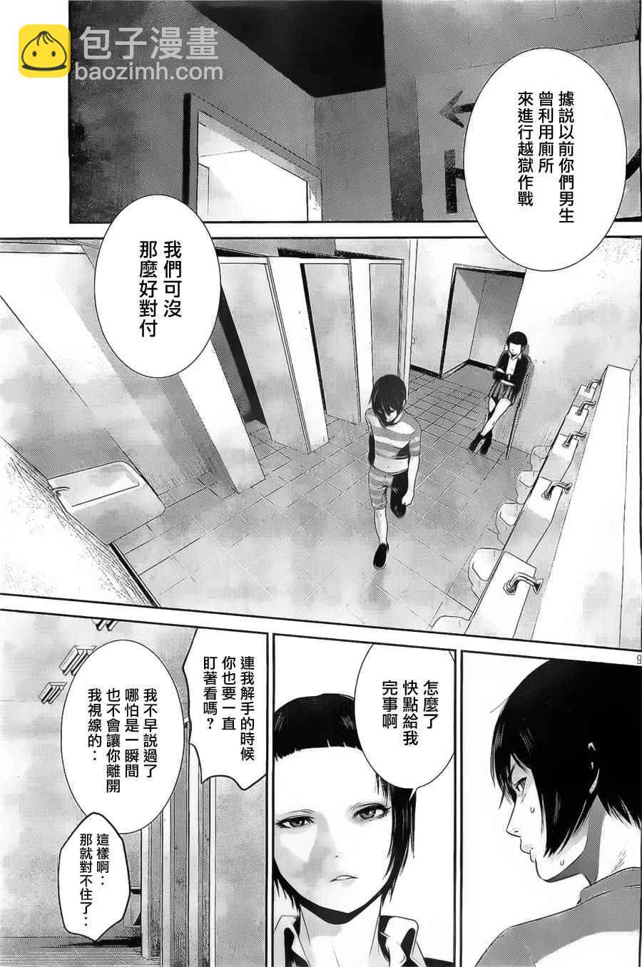 監獄學園 - 第149話 - 1