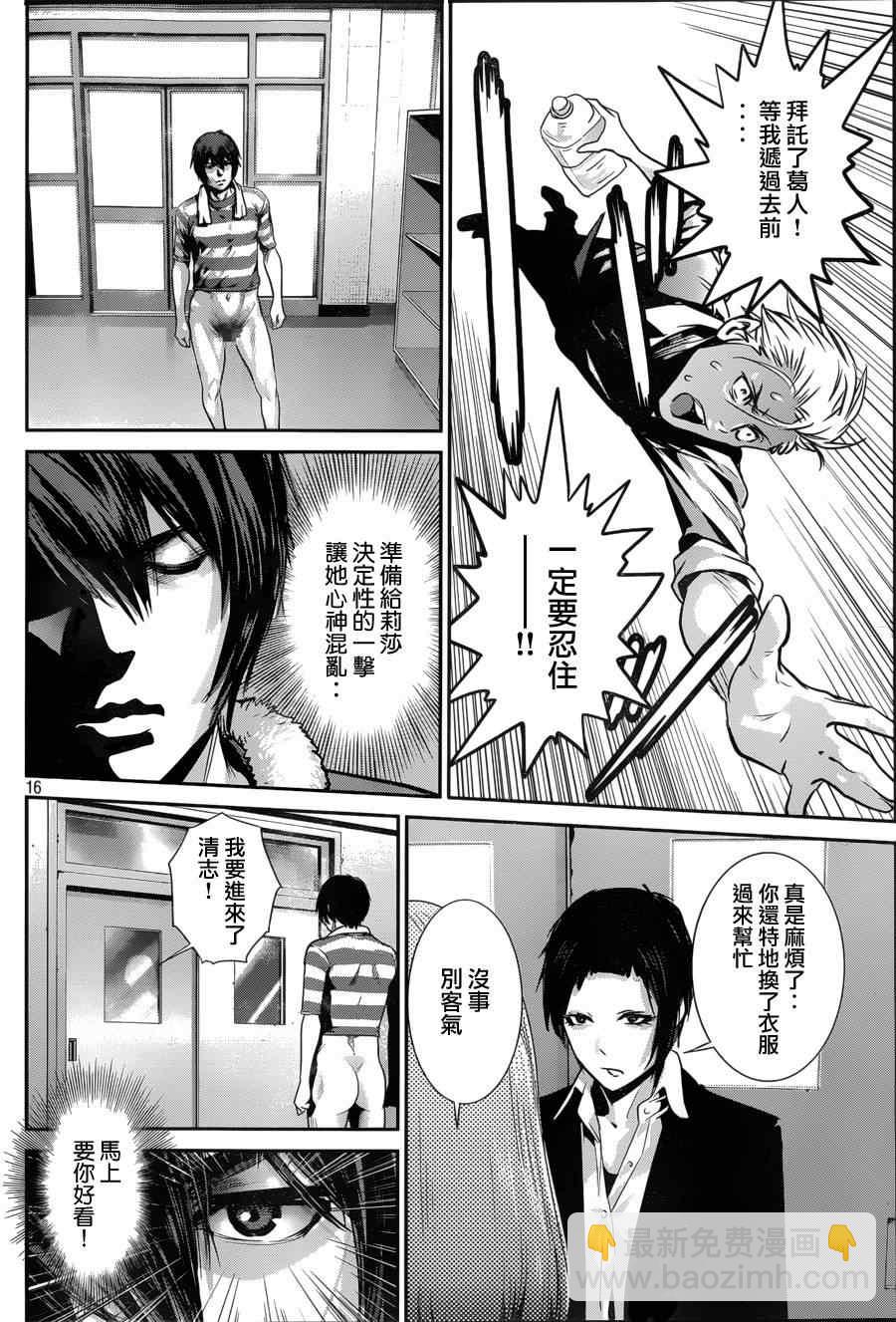 監獄學園 - 第151話 - 4